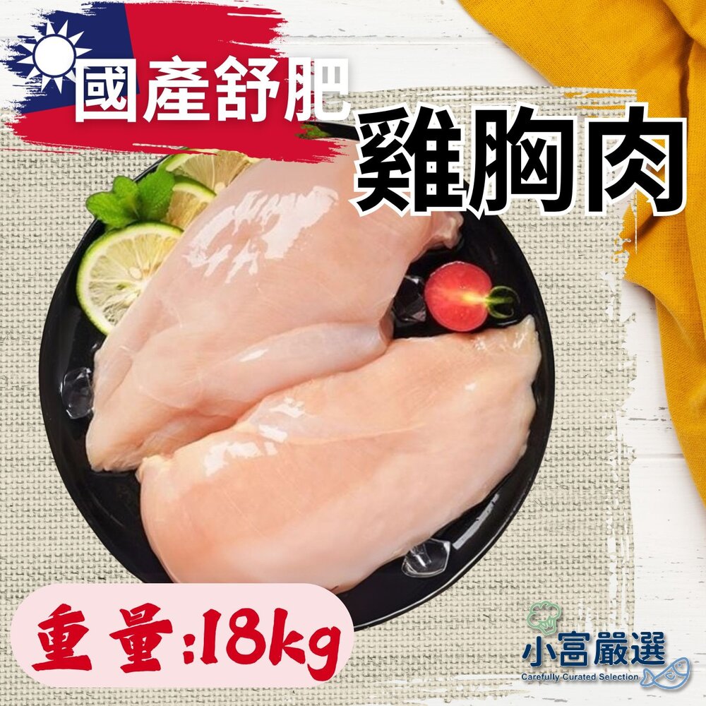 21641873048-台灣屠宰 國產雞肉丁 雞胸切丁(300g/包)