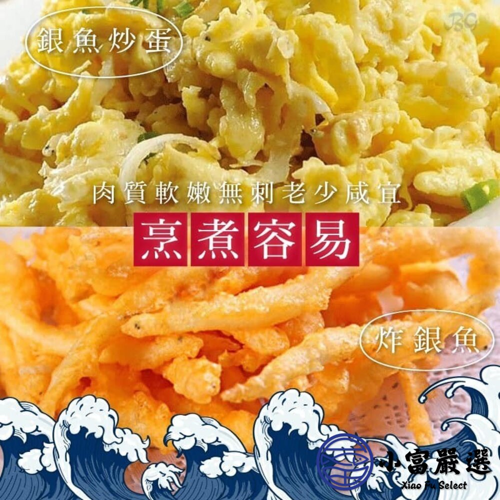 活凍銀魚 水晶魚 銀魚 銀白魚 銀白吻魚 (300g/包)-圖片-4