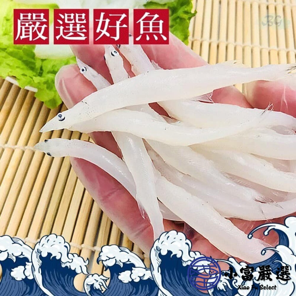 活凍銀魚 水晶魚 銀魚 銀白魚 銀白吻魚 (300g/包)-圖片-5