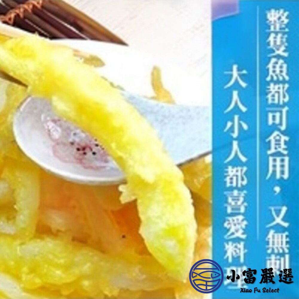 活凍銀魚 水晶魚 銀魚 銀白魚 銀白吻魚 (300g/包)-圖片-7