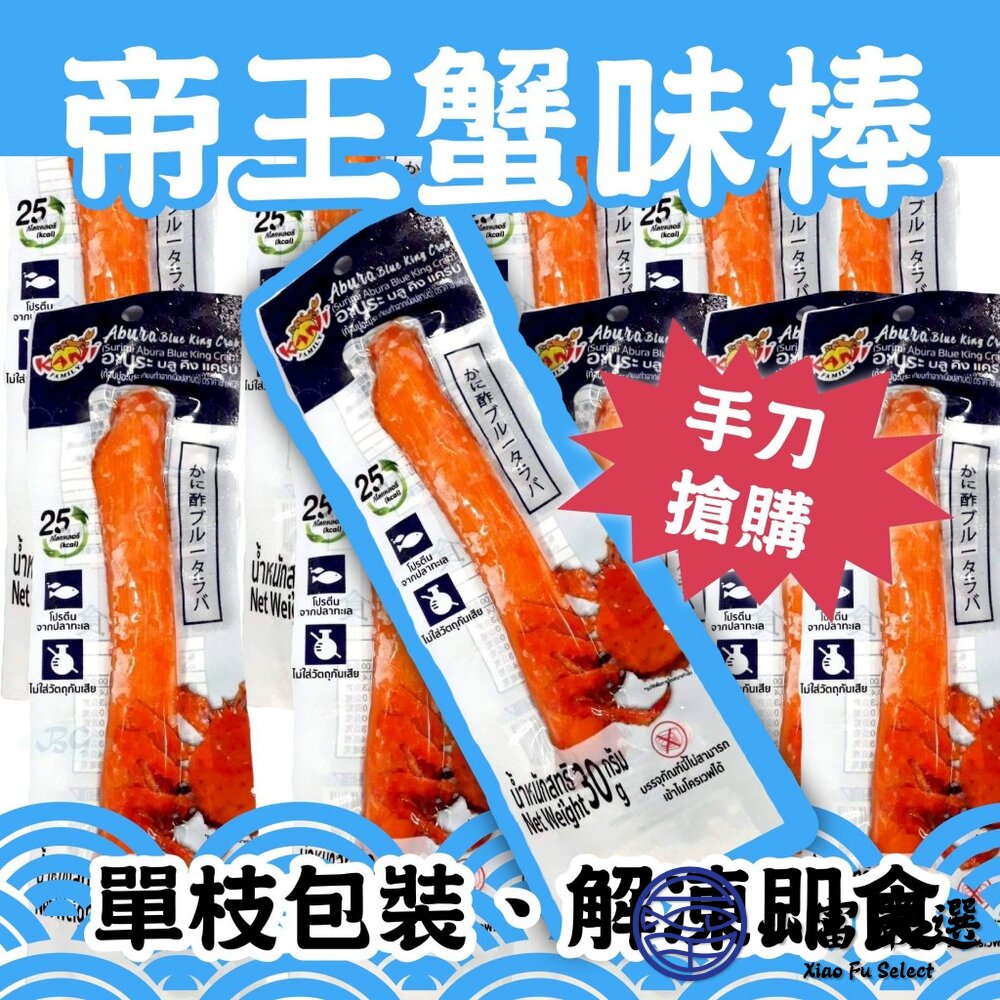 帝王蟹味棒(30g/條)鮮味蟹味棒 蟹味條-圖片-2