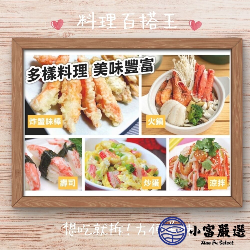帝王蟹味棒 鮮味蟹味棒 蟹味條 帝王蟹 (30g/條)-圖片-2