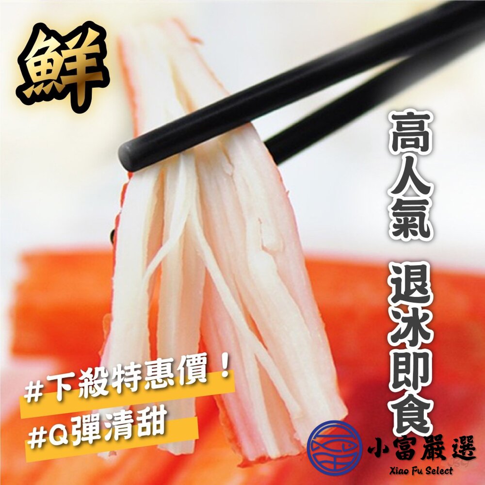 帝王蟹味棒(30g/條)鮮味蟹味棒 蟹味條-圖片-3