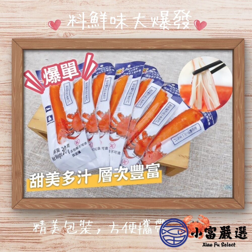 帝王蟹味棒 鮮味蟹味棒 蟹味條 帝王蟹 (30g/條)-圖片-5