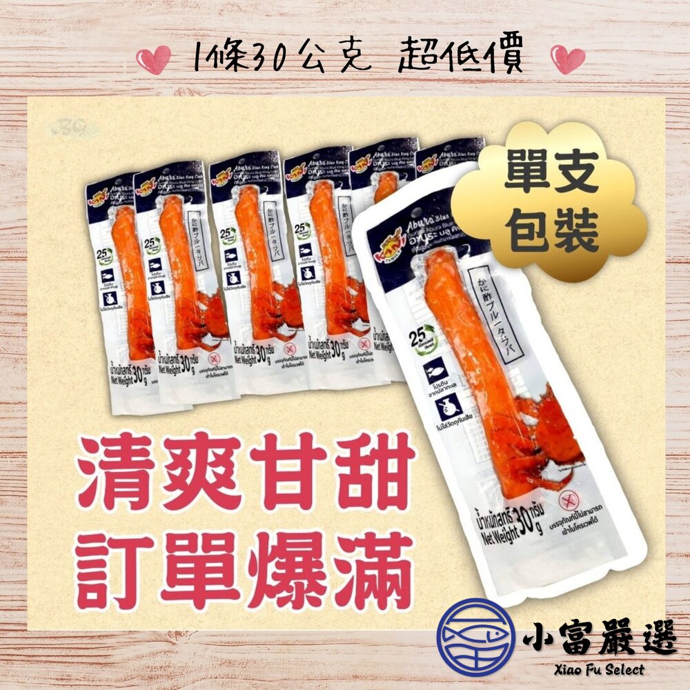 帝王蟹味棒(30g/條)鮮味蟹味棒 蟹味條-圖片-6