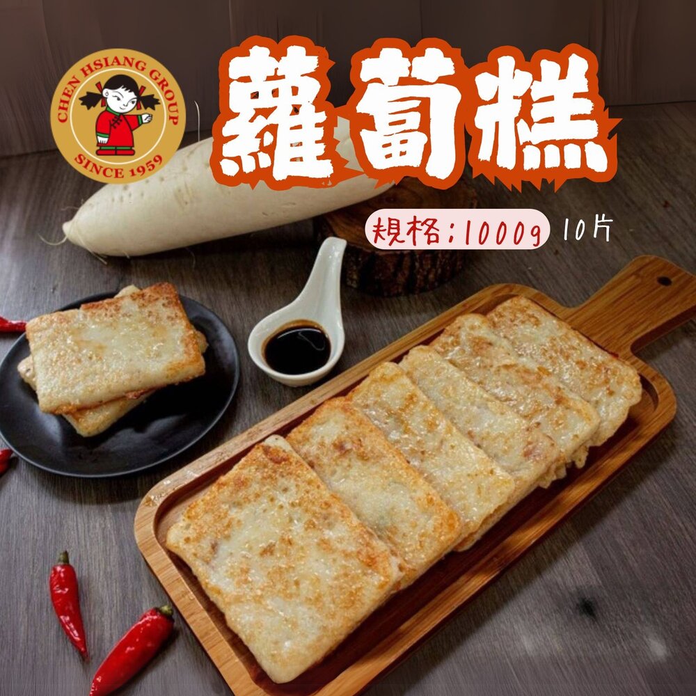 22367553421-禎祥蘿蔔糕 經典蘿蔔糕 菜頭糕 白蘿蔔糕 步步糕升 (1000g/十片裝)