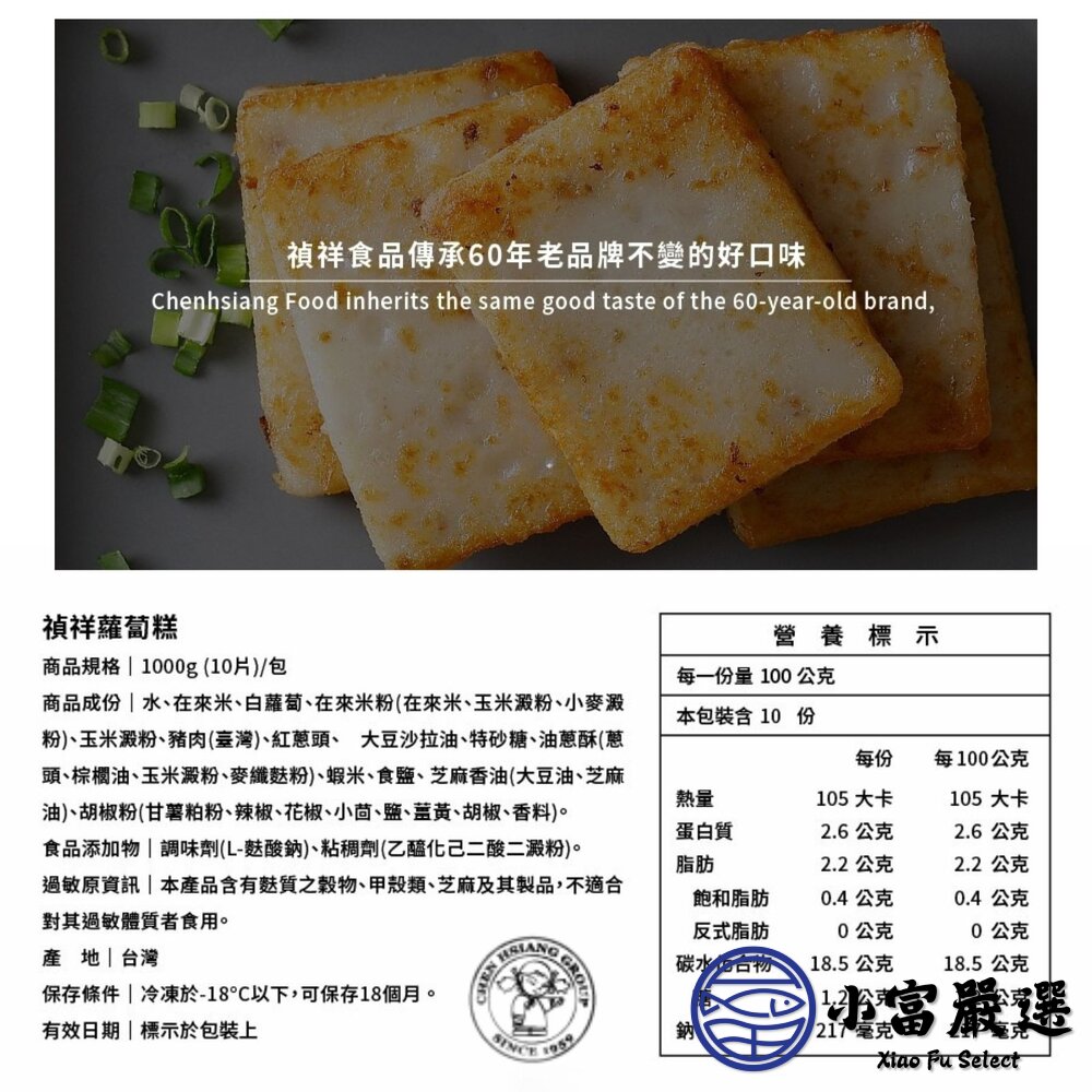 禎祥蘿蔔糕 經典蘿蔔糕 菜頭糕 白蘿蔔糕 步步糕升 (1000g/10片裝)-圖片-4