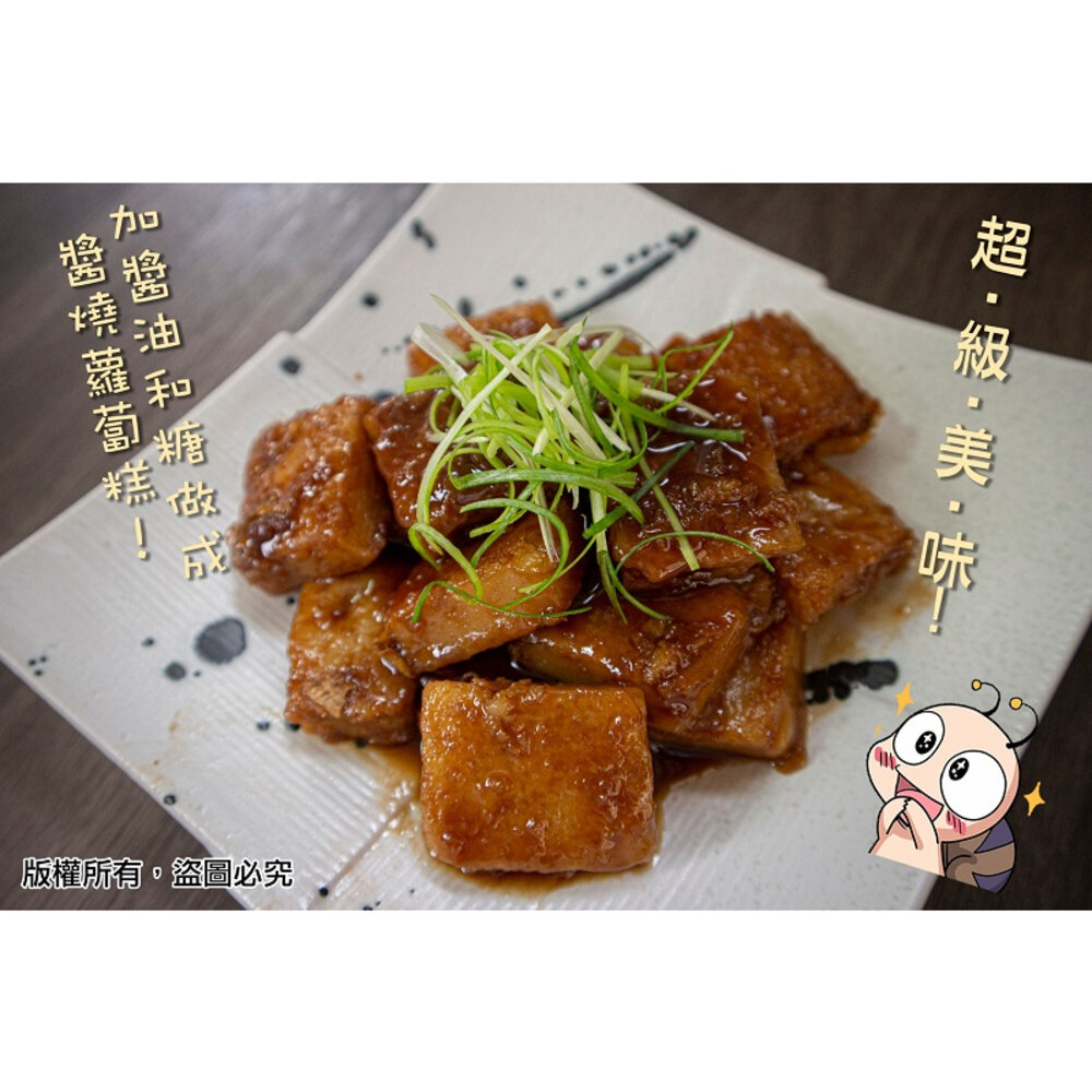 22367553421-0081小富嚴選麵食米飯餃類-禎祥蘿蔔糕-特價86 另有/鴨肉/鵝肉/舒肥雞胸/去骨雞腿/鴨翅/雞翅/溏心蛋/鴨油