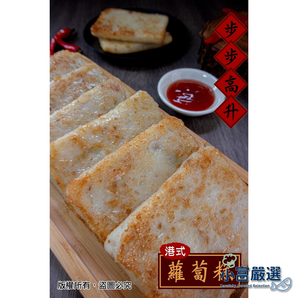 22367553421-0081小富嚴選麵食米飯餃類-禎祥蘿蔔糕-特價86 另有/鴨肉/鵝肉/舒肥雞胸/去骨雞腿/鴨翅/雞翅/溏心蛋/鴨油