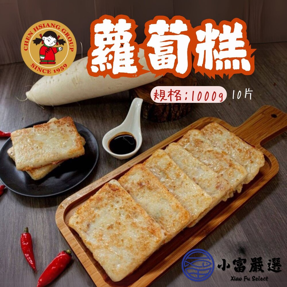禎祥蘿蔔糕 經典蘿蔔糕 菜頭糕 白蘿蔔糕 步步糕升 (1000g/10片裝) 封面照片