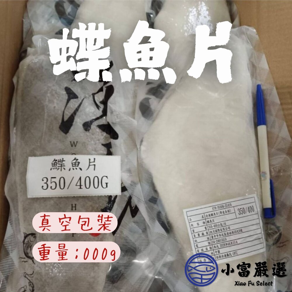 22377838102-77黃金鰈魚 黃金魚 皇帝魚  真空包裝 (250g-300g)