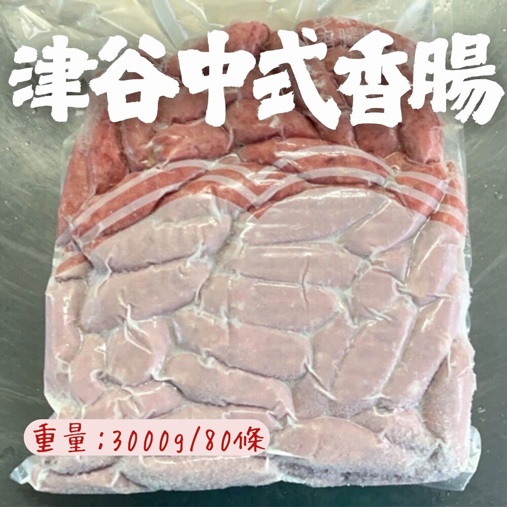 22557711782-津谷中式香腸16節 中式香腸 香腸 豬肉香腸 (3000g/包)
