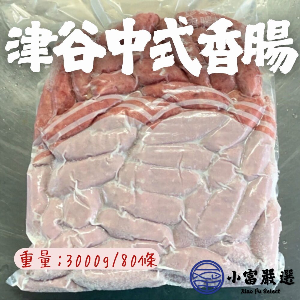 津谷中式香腸16節 中式香腸 香腸 豬肉香腸 (3000g/包)-圖片-2