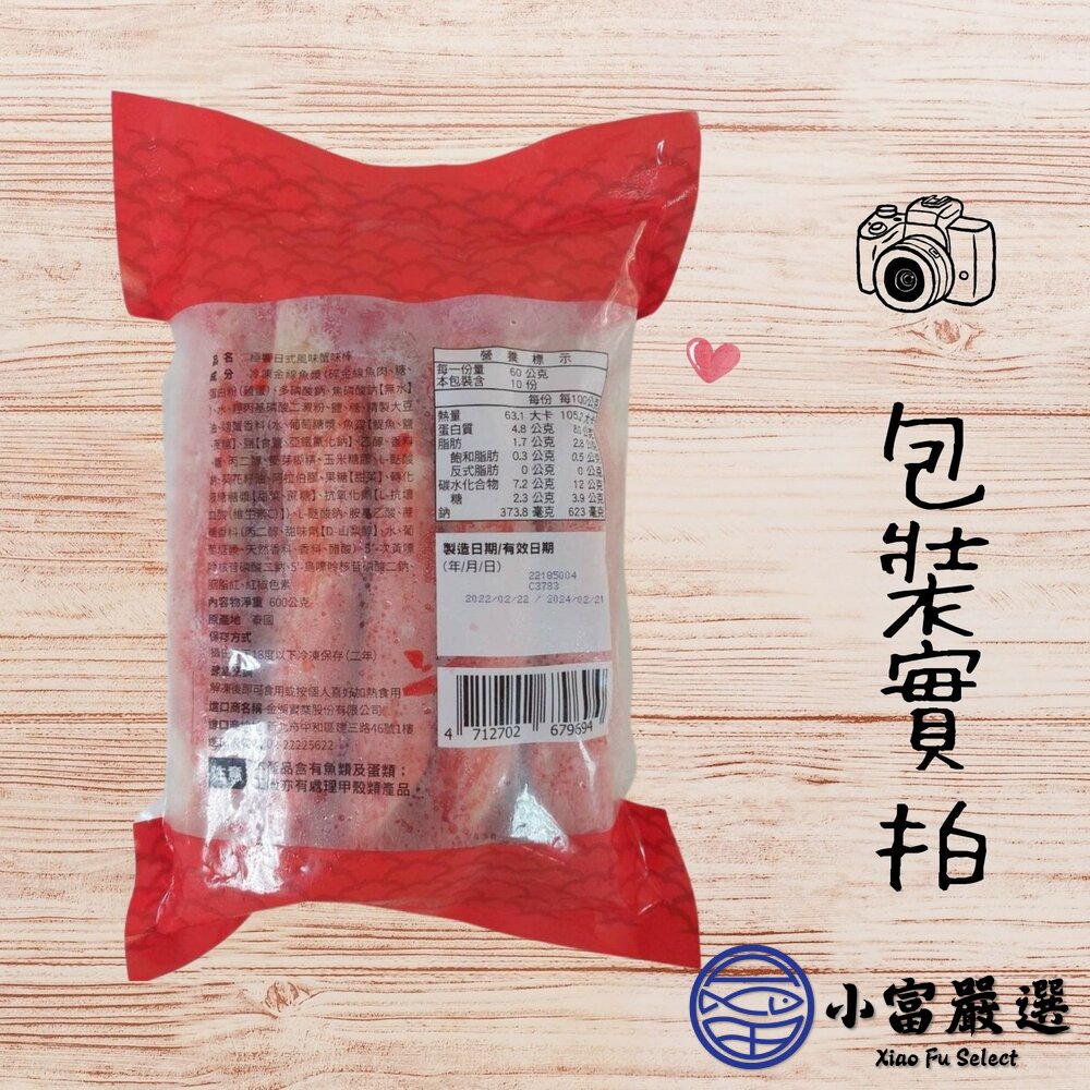 日式風味 巨無霸帝王蟹味棒 蟹味棒 多種規格可選-圖片-2