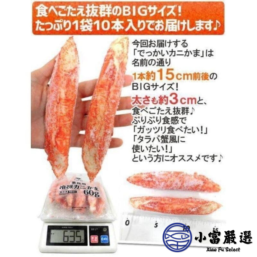 日式風味 巨無霸帝王蟹味棒 蟹味棒 (600g/10條包)-圖片-6