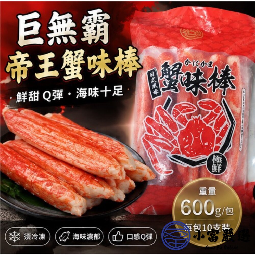 日式風味 巨無霸帝王蟹味棒 蟹味棒 多種規格可選-圖片-8