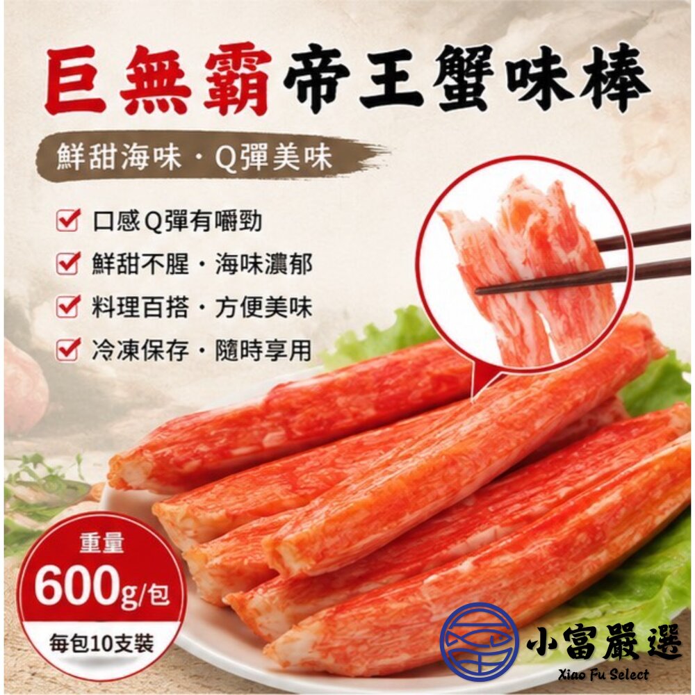 日式風味 巨無霸帝王蟹味棒 蟹味棒 多種規格可選-圖片-9