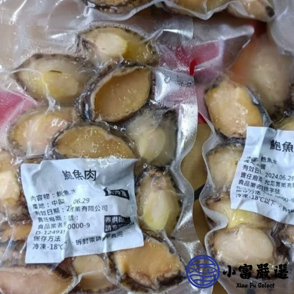 頂級鮑魚清肉 (200g/包)鮑魚肉-圖片-4