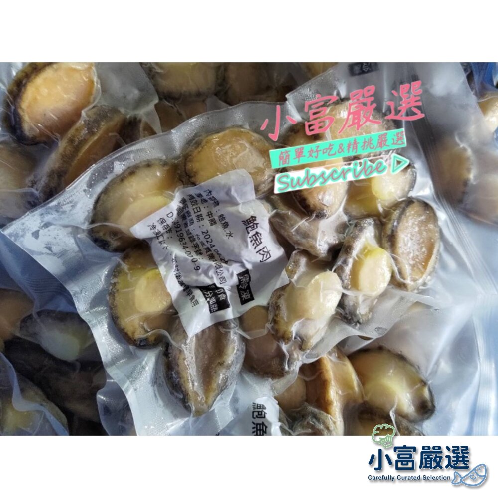 23205965997-海鮮鮑魚類-頂級鮑魚清肉(200g)