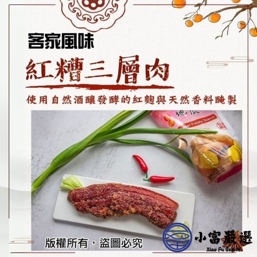 客家紅糟三層肉 紅糟肉 單片包裝 (300g/條)-圖片-2