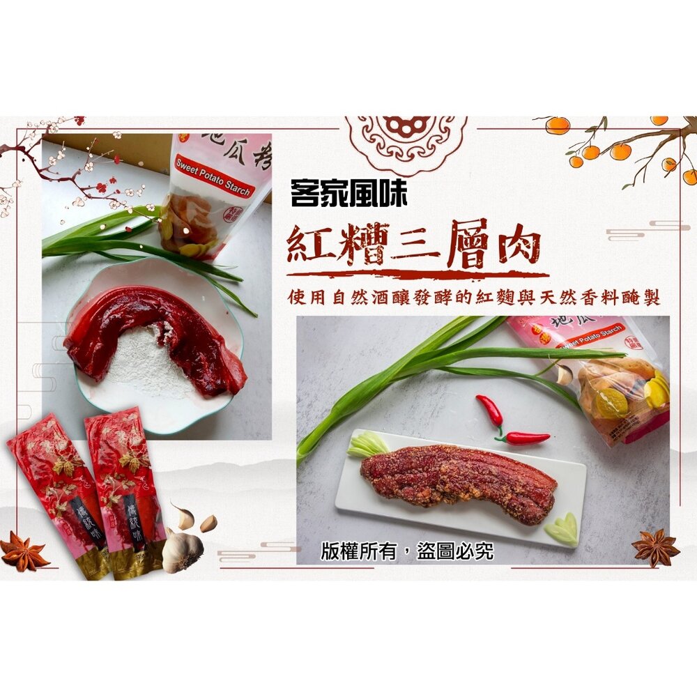 23679872220-0165小富嚴選調理豬肉類-客家紅糟三層肉(300g)一條特價179