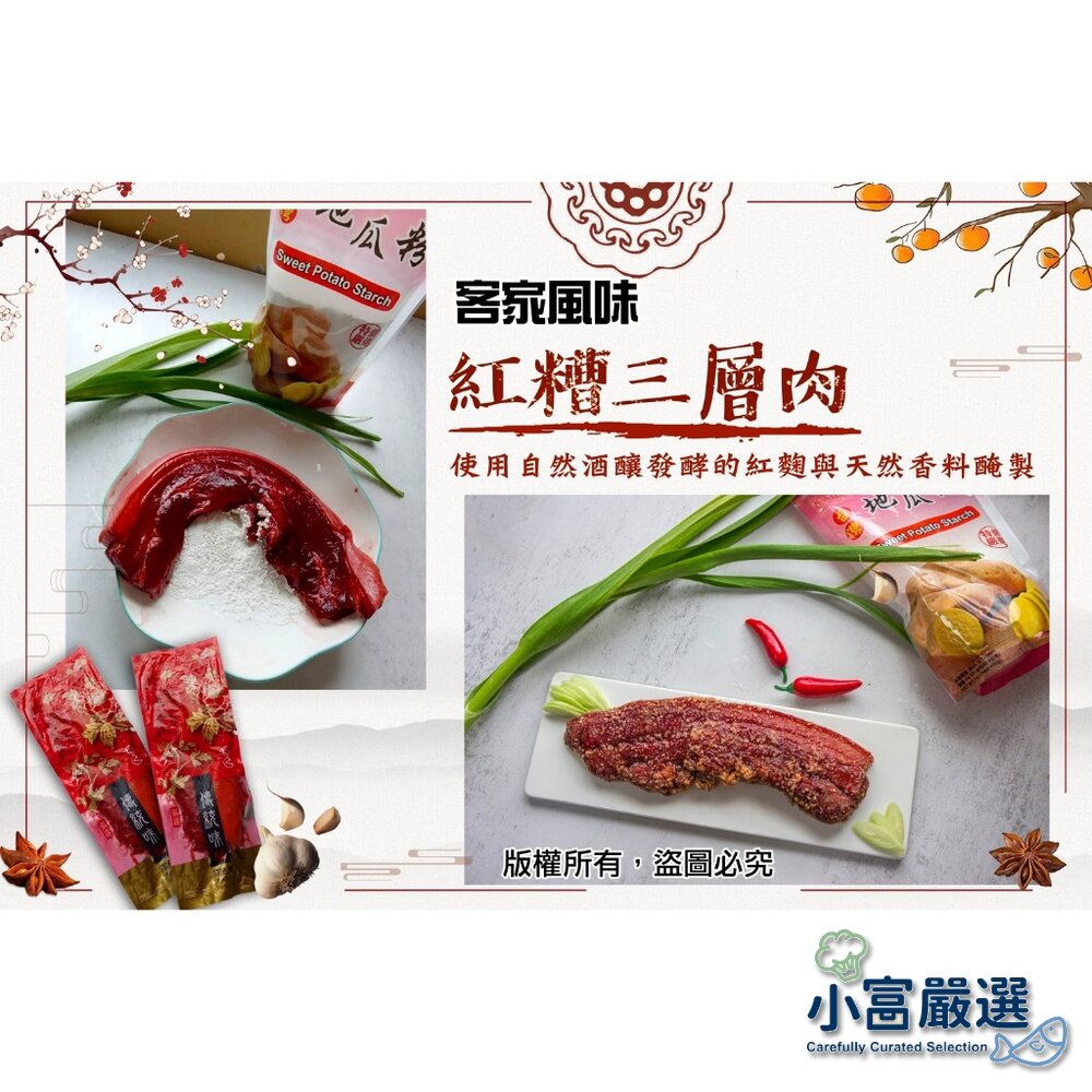 23679872220-調理豬肉類-客家紅糟三層肉(300g/條)