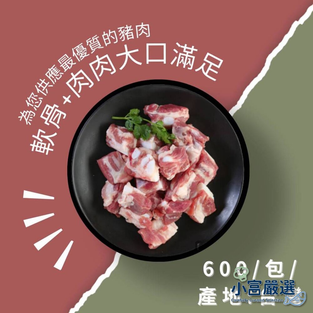 23854263789-0113小富嚴選肉品豬肉類-頂級月亮軟骨切塊(真空包裝)600克=一斤不惜成本給客戶最好另有溏心蛋/白煮蛋/去骨雞腿/鯖