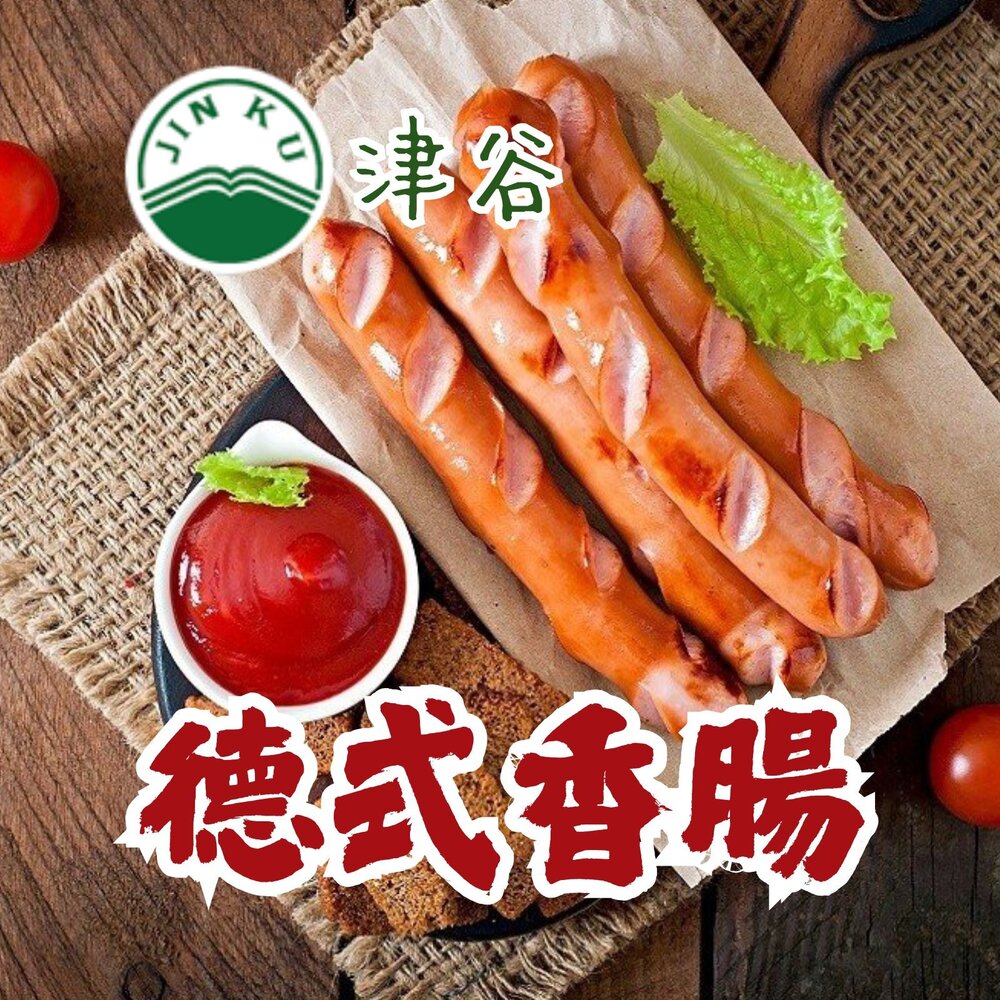 23863946377-津谷原味德式香腸 德式香腸 原味香腸 (10條入/500g/包)