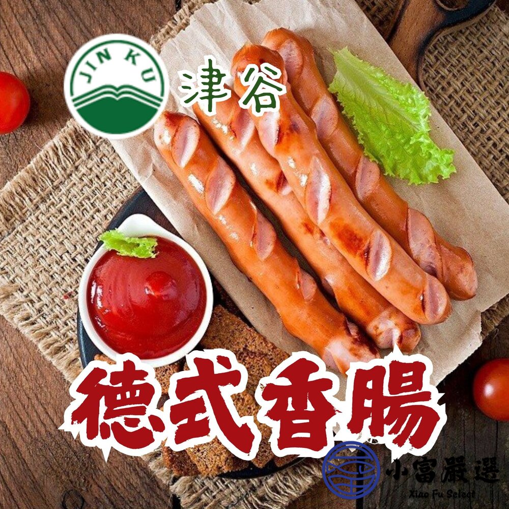 津谷原味德式香腸 德式香腸 原味香腸 (10條入/500g/包) 封面照片
