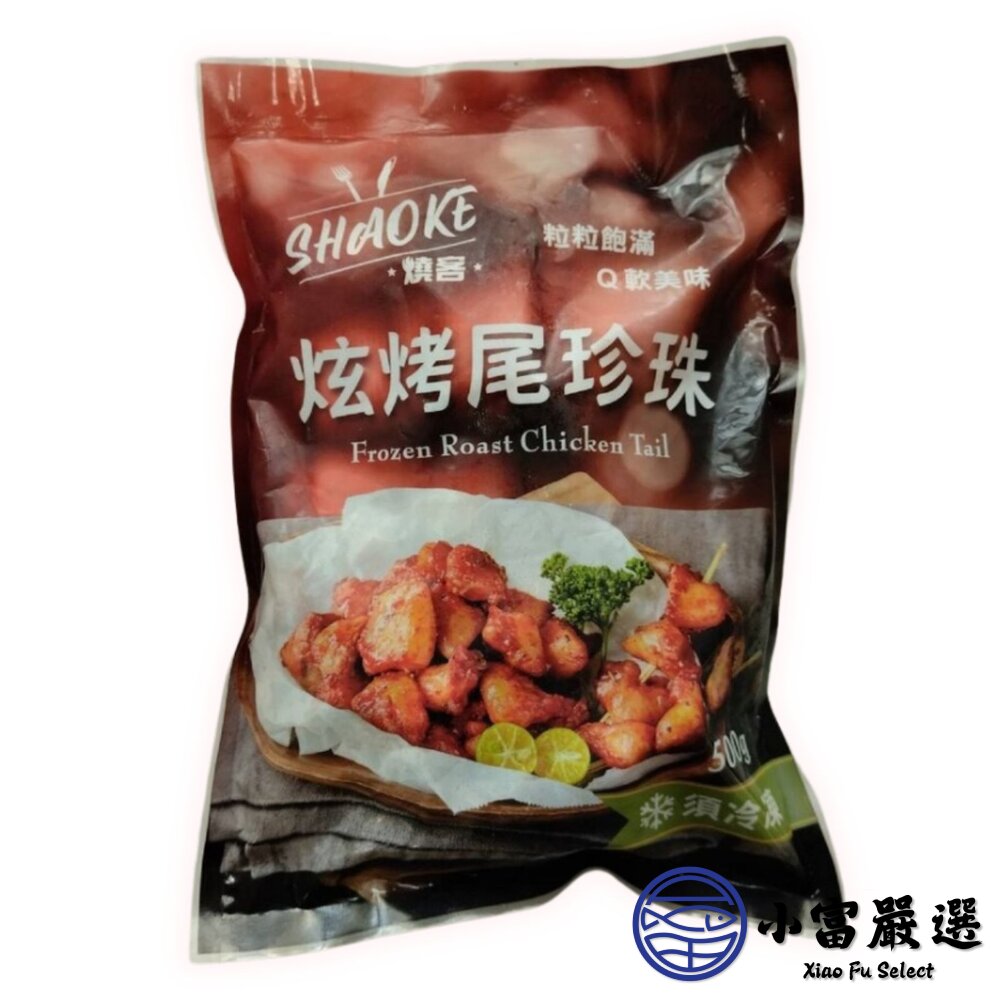 000強匠炫烤尾珍珠 燒烤七里香 燒烤雞尾椎 (500g/包) 45包出清 每包58元 到期日2025/08/20-圖片-1