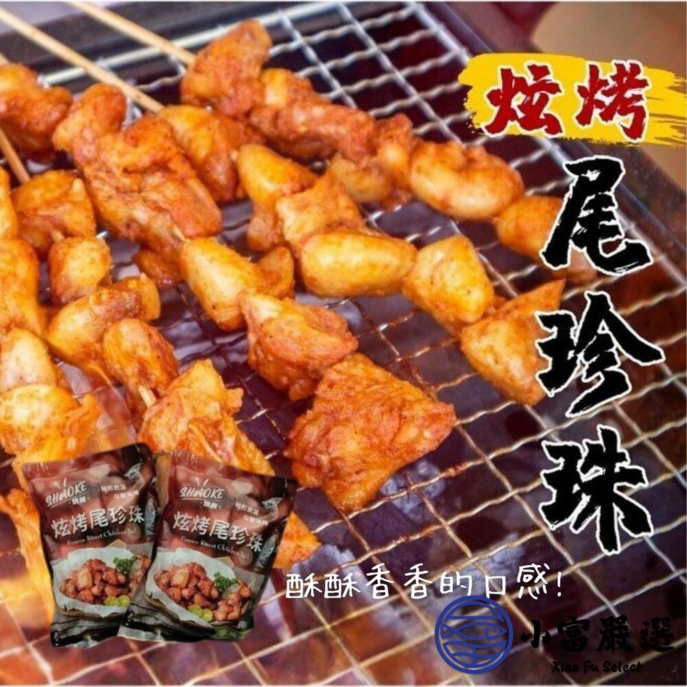 000強匠炫烤尾珍珠 燒烤七里香 燒烤雞尾椎 (500g/包) 45包出清 每包58元 到期日2025/08/20-圖片-3