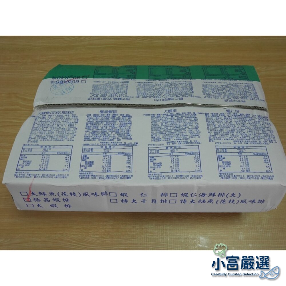 24033470060-肉品調理類-極品蝦排每片80g全台便當店愛用蝦排 一箱40塊 一塊不到20元 特價799