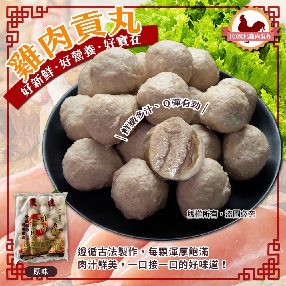 24066466879-0206小富嚴選火鍋料丸子類-嫩雞肉貢丸-雞肉製作的貢丸-少見喔-特價110