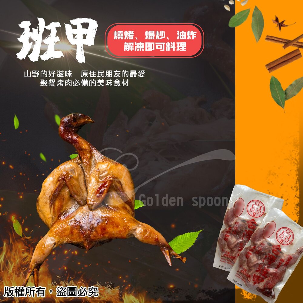 240828185615-台灣 班甲肉 斑鳩肉 土斑鳩 斑甲鳥肉 (260g/包)