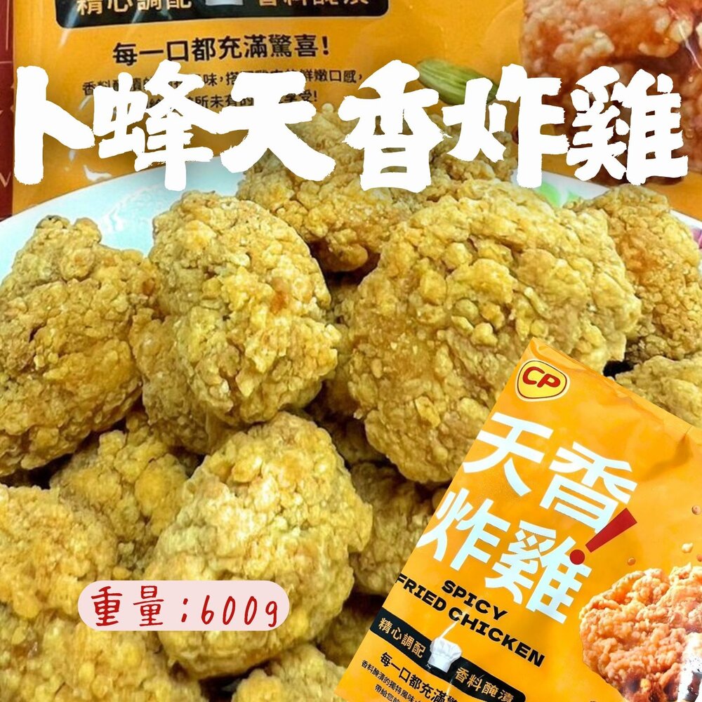 240828225311-卜蜂天香炸雞 卜蜂 天香炸雞 無骨雞柳炸雞 (600g/包)