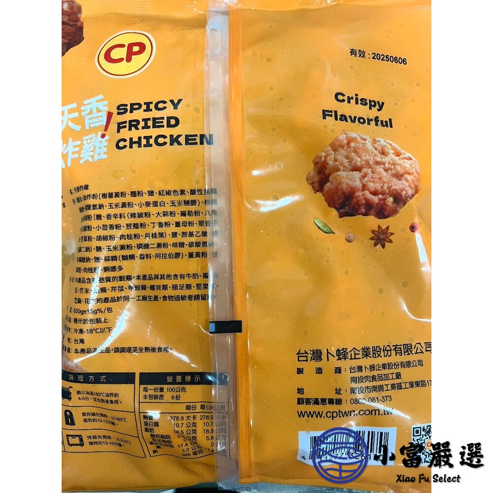 卜蜂天香炸雞 卜蜂 天香炸雞 無骨雞柳炸雞 38包出清到期日2025/12/12 特價48元-圖片-4