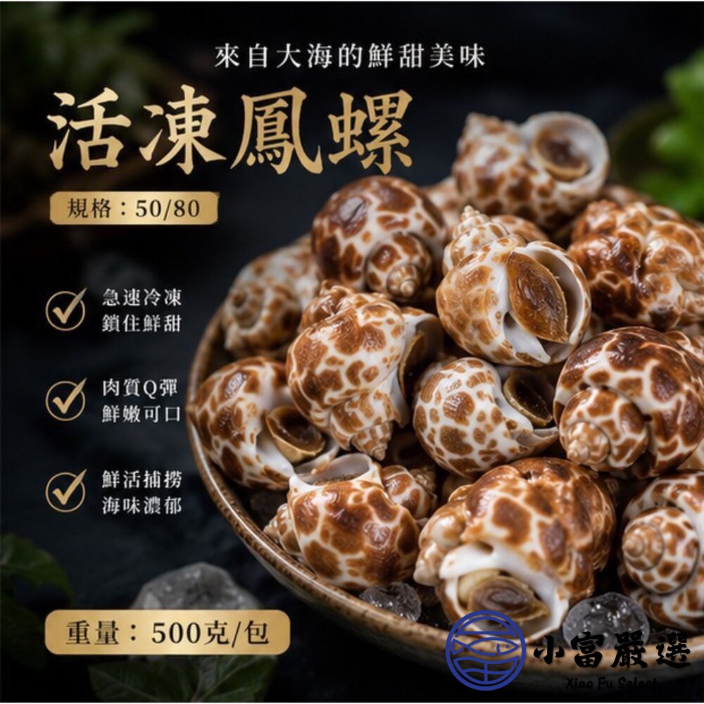 野生鳳螺粒 印度鳳螺 (500g/包)(2000g/包)-圖片-8