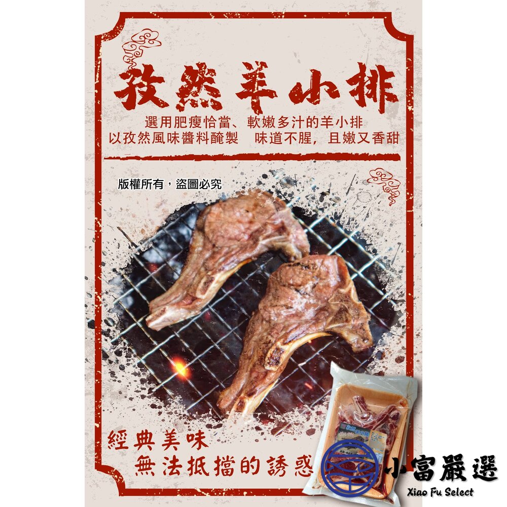 孜然風味羊小排 孜然羊小排 羊小排 (250g/包)-圖片-5