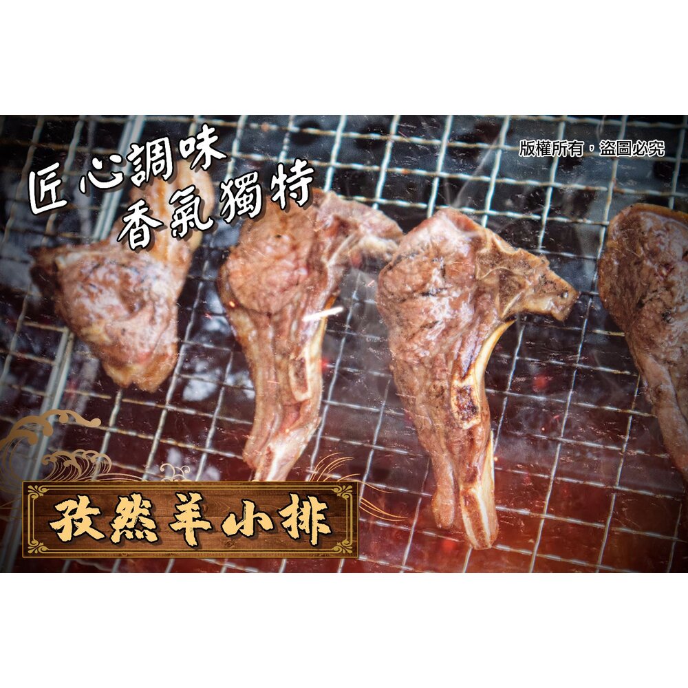 240910121506-0578小富嚴選肉品羊肉類-孜然風味羊小排-孜然羊小排 烤肉首選 特價169