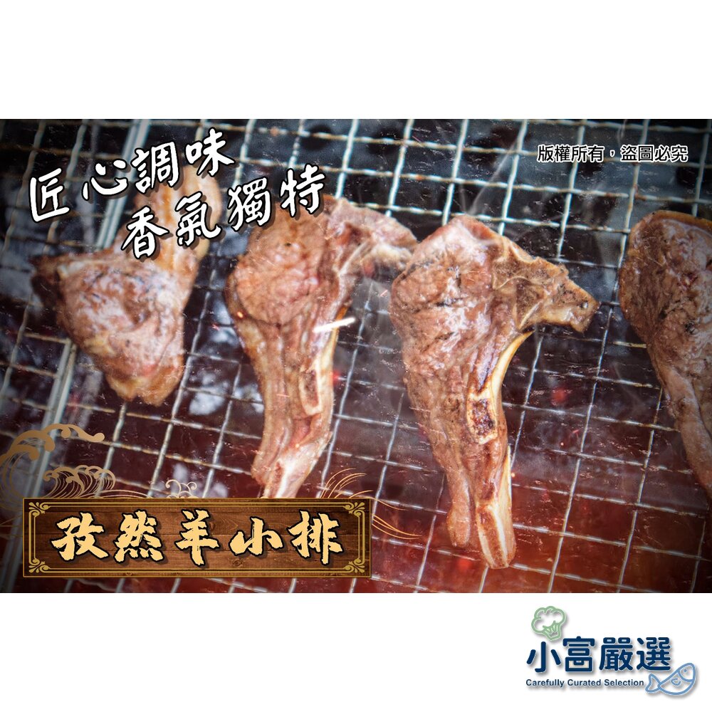 240910121506-肉品羊肉類-孜然風味羊小排-孜然羊小排 烤肉首選