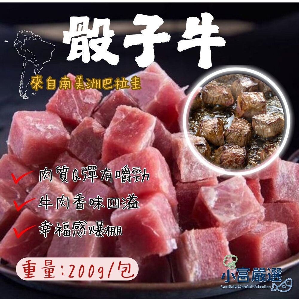 240922111747-肉品牛肉類-南美骰子牛-巴拉圭骰子牛-南美洲巴拉圭骰子牛克 破天荒特價中