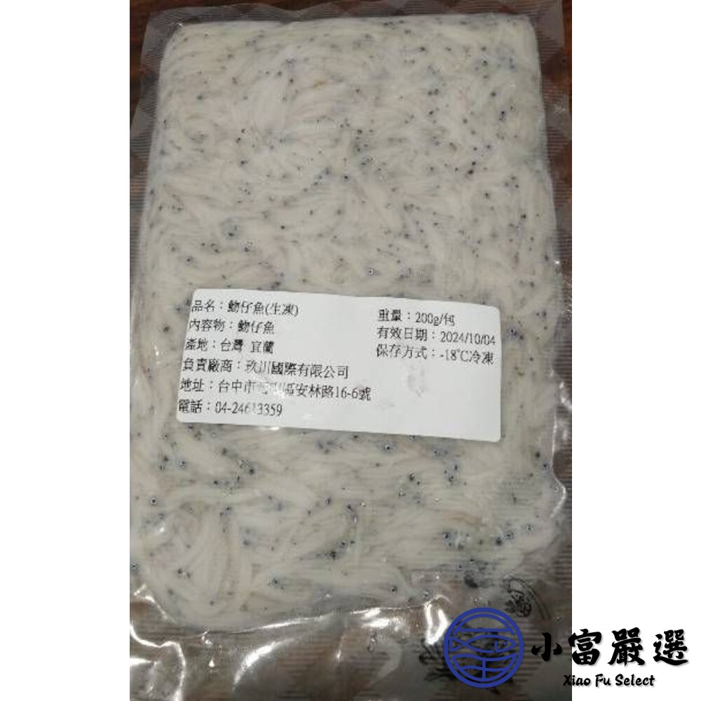 新鮮生凍吻仔魚 台灣宜蘭生凍吻仔魚 真空包裝 (實重150g/包)-圖片-3