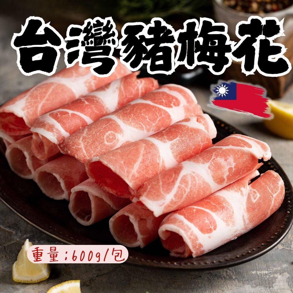 240923232314-台灣梅花肉片 豬梅花肉片 台灣豬(600g/包)