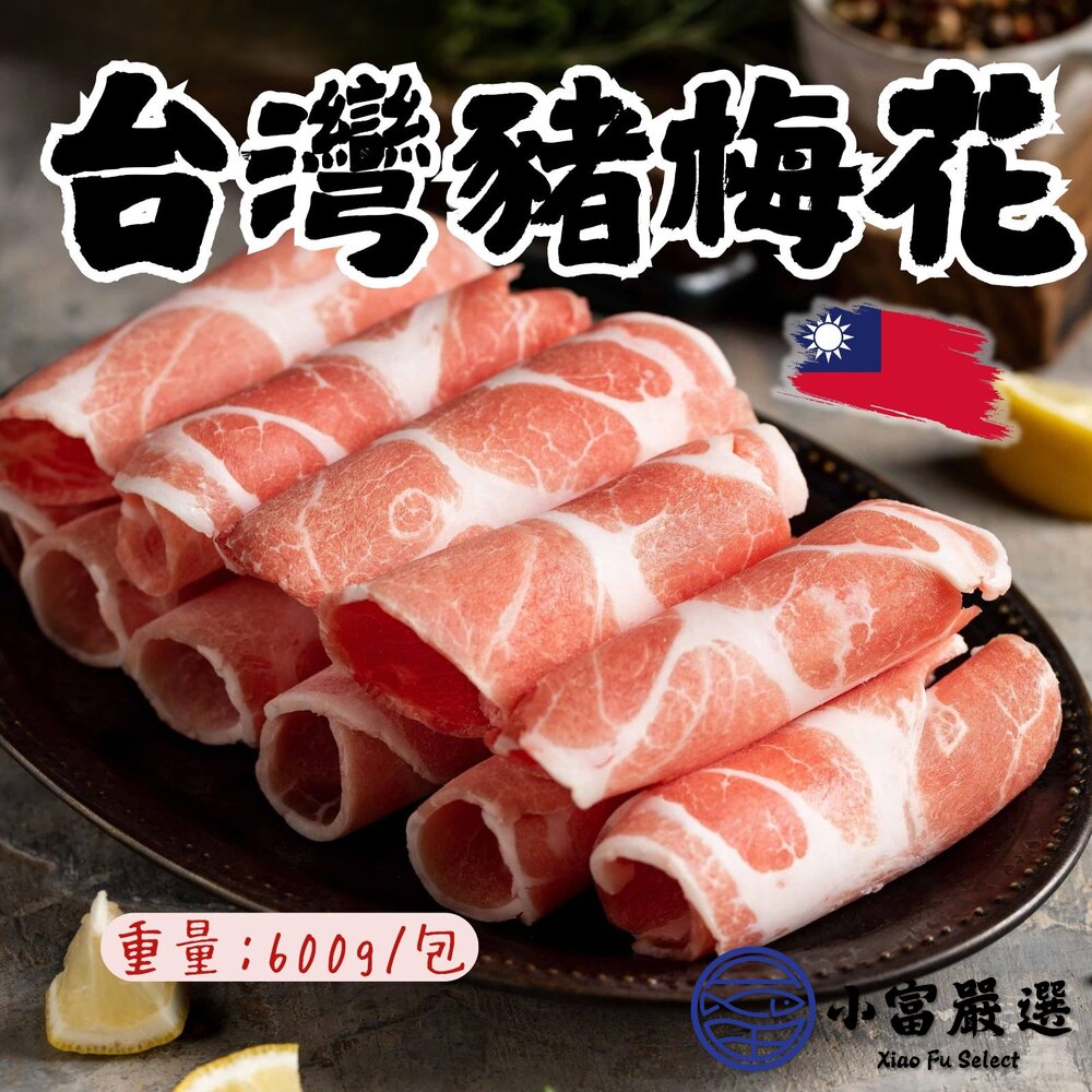 台灣梅花肉片 豬梅花肉片 台灣豬(600g/包) 封面照片