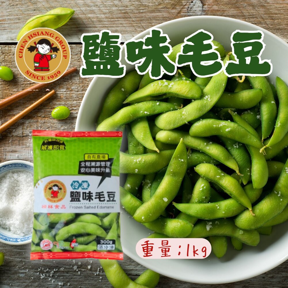 240927000545-大品牌禎祥鹽味毛豆莢 毛豆莢 毛豆 (1000g/包)