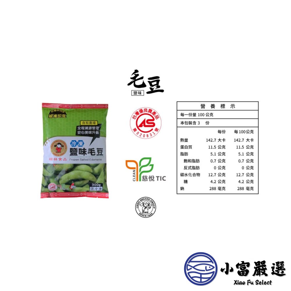 大品牌禎祥鹽味毛豆莢 毛豆莢 毛豆 (1000g/包)-圖片-5