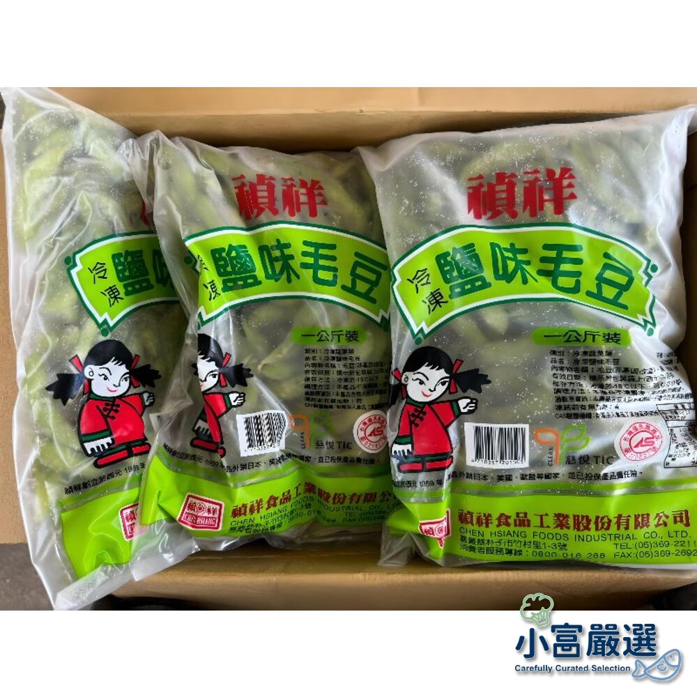240927000545-冷凍蔬菜類-禎祥鹽味毛豆莢1kg(1000g±10%/包)大品牌吃的安心安全 #蔬菜#玉米粒#毛豆#白蝦仁