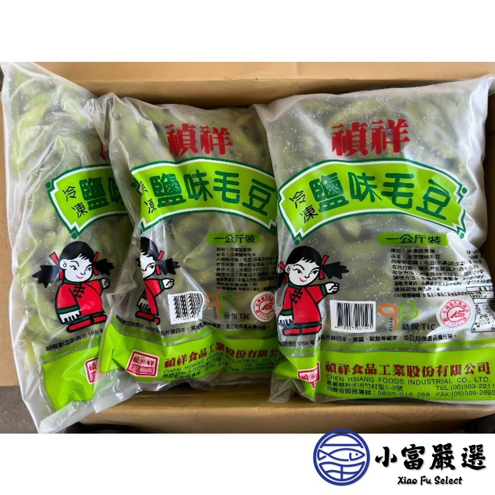 240927000545-冷凍蔬菜類-禎祥鹽味毛豆莢1kg(1000g±10%/包)大品牌吃的安心安全 #蔬菜#玉米粒#毛豆#白蝦仁