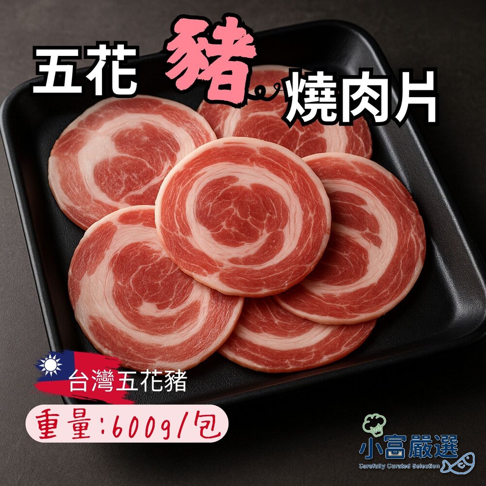 240927014419-台灣豬五花 (600g/包)
