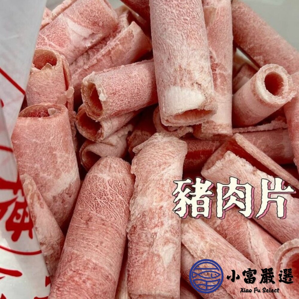 豬肉片 梅花肉片 豬五花肉片 雞肉片 牛肉片 牛五花肉片 羊肉片 (600g/包)-圖片-7